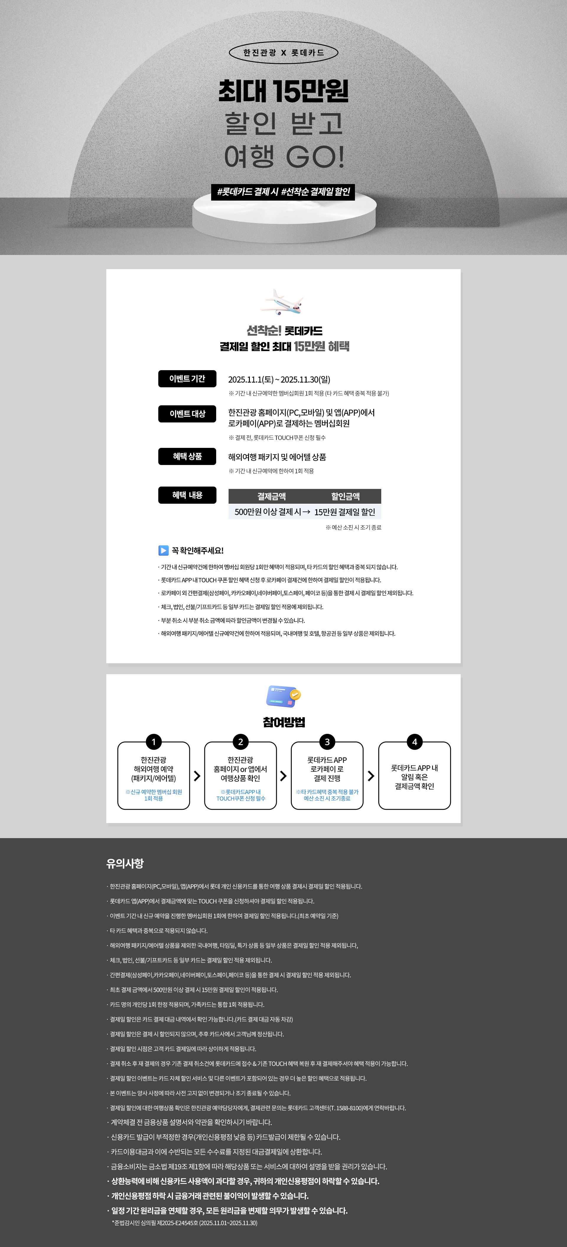 [기획전] 롯데카드 즉시할인 혜택