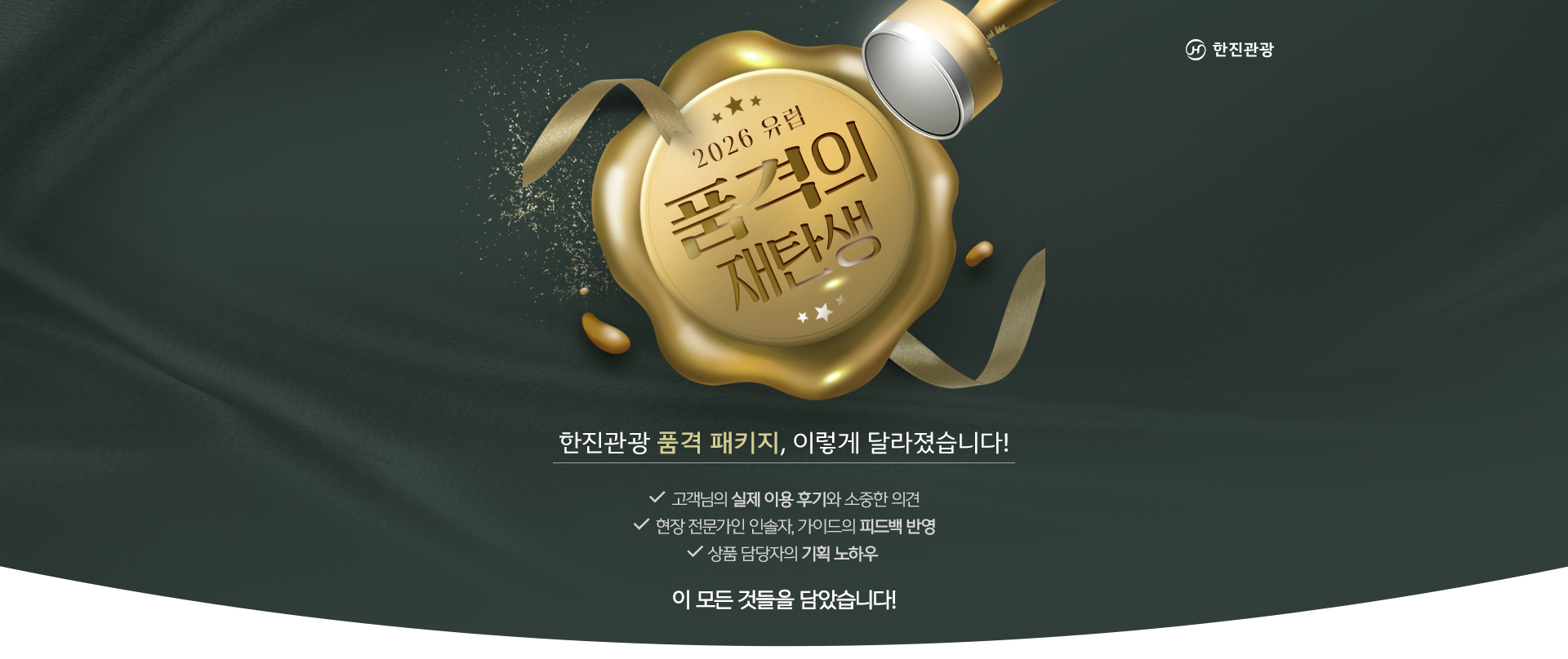 상품 품질 고도화 기획전