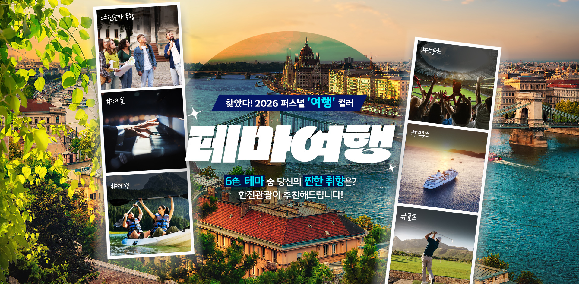 [기획전]  26년 테마상품 TOTAL 기획전